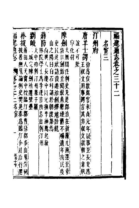 【福建通志】二十五 - 金鋐、郑开极纂修.pdf