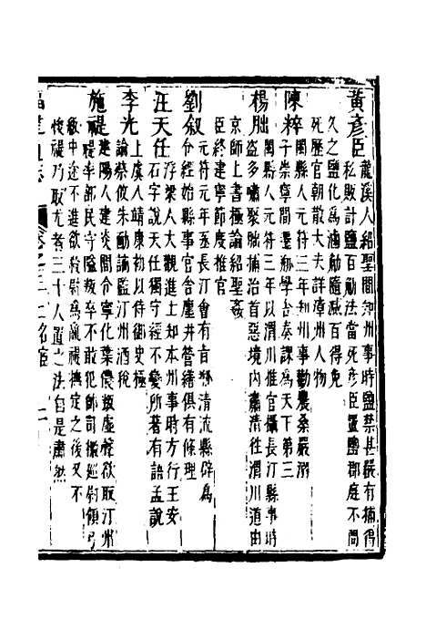 【福建通志】二十五 - 金鋐、郑开极纂修.pdf