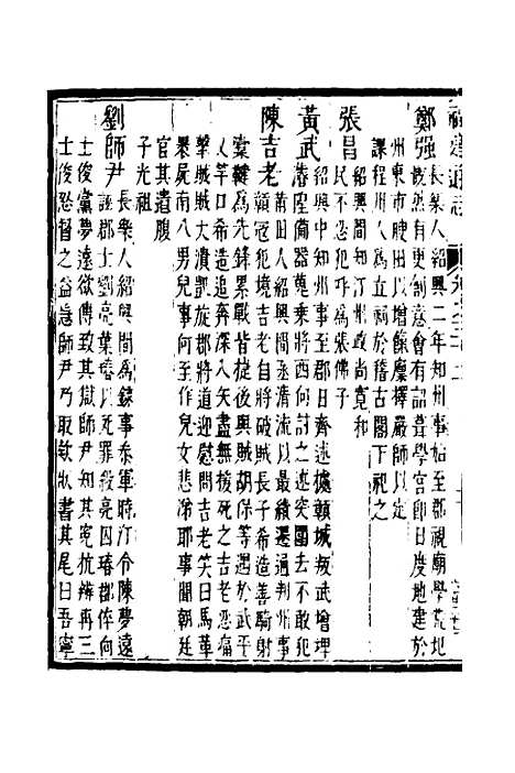 【福建通志】二十五 - 金鋐、郑开极纂修.pdf