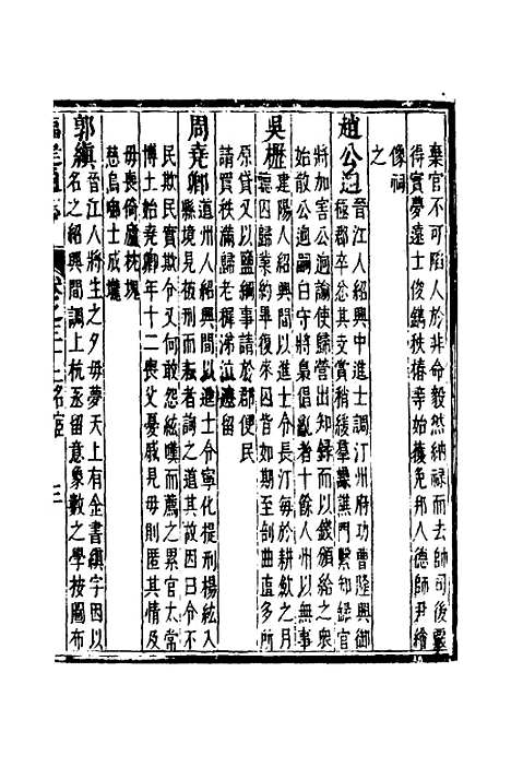 【福建通志】二十五 - 金鋐、郑开极纂修.pdf