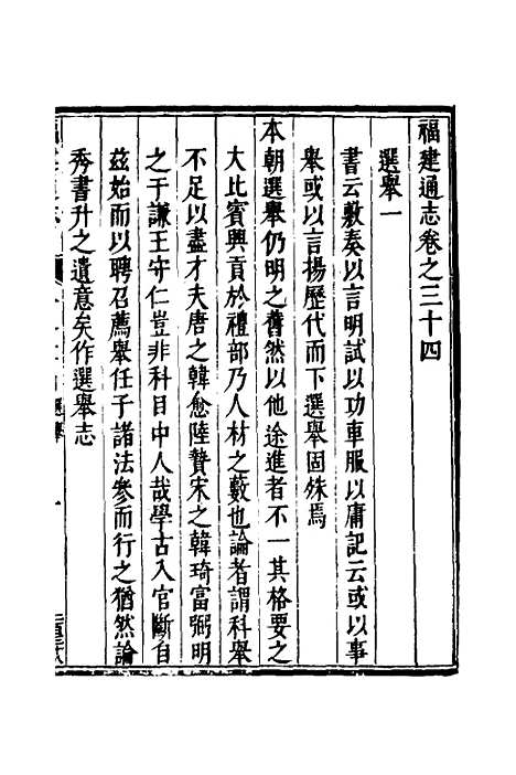 【福建通志】二十六 - 金鋐、郑开极纂修.pdf