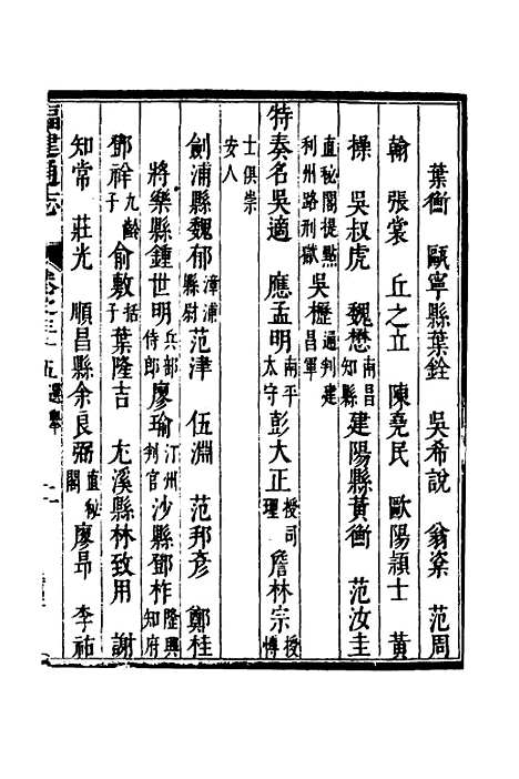 【福建通志】二十七 - 金鋐、郑开极纂修.pdf