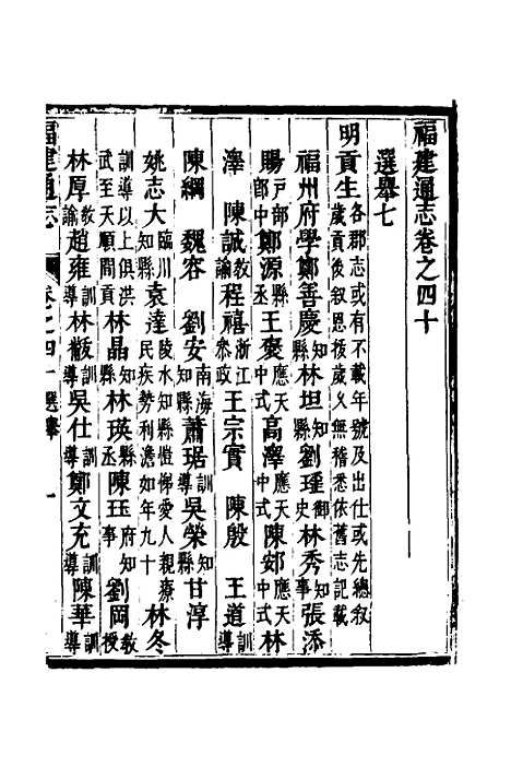 【福建通志】三十二 - 金鋐、郑开极纂修.pdf