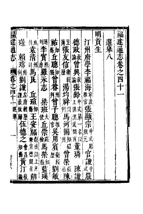 【福建通志】三十三 - 金鋐、郑开极纂修.pdf