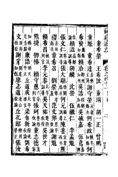 【福建通志】三十三 - 金鋐、郑开极纂修.pdf