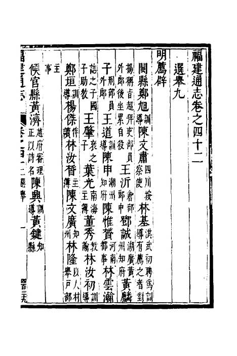 【福建通志】三十四 - 金鋐、郑开极纂修.pdf