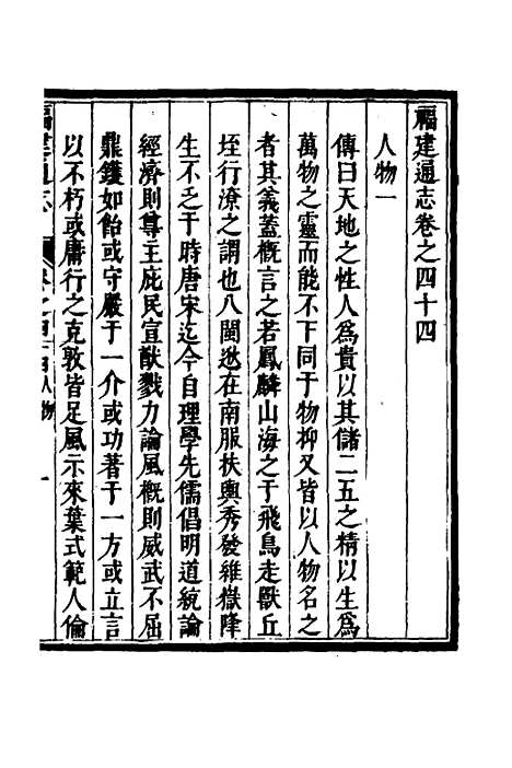 【福建通志】三十五 - 金鋐、郑开极纂修.pdf