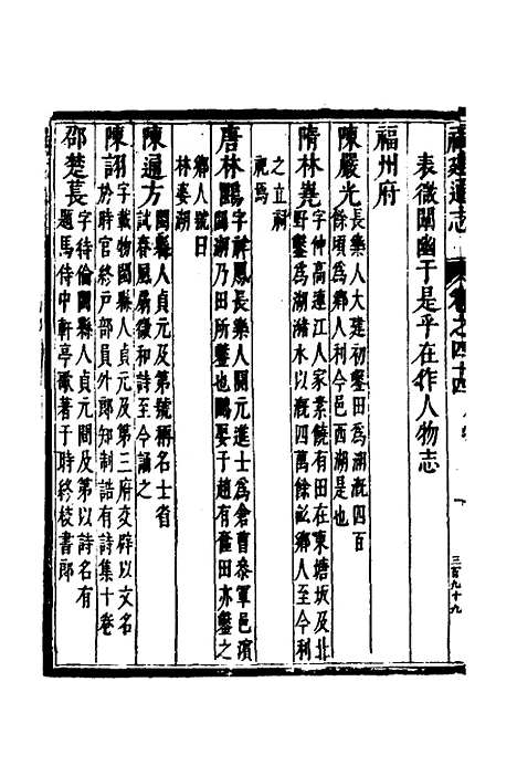 【福建通志】三十五 - 金鋐、郑开极纂修.pdf