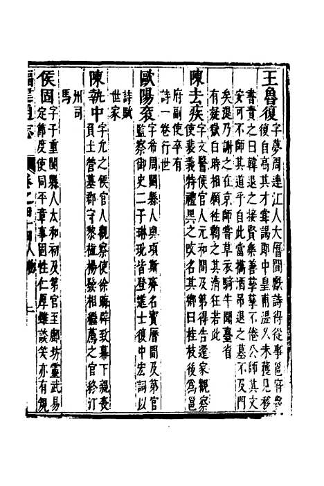 【福建通志】三十五 - 金鋐、郑开极纂修.pdf