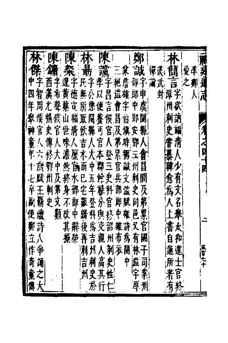 【福建通志】三十五 - 金鋐、郑开极纂修.pdf