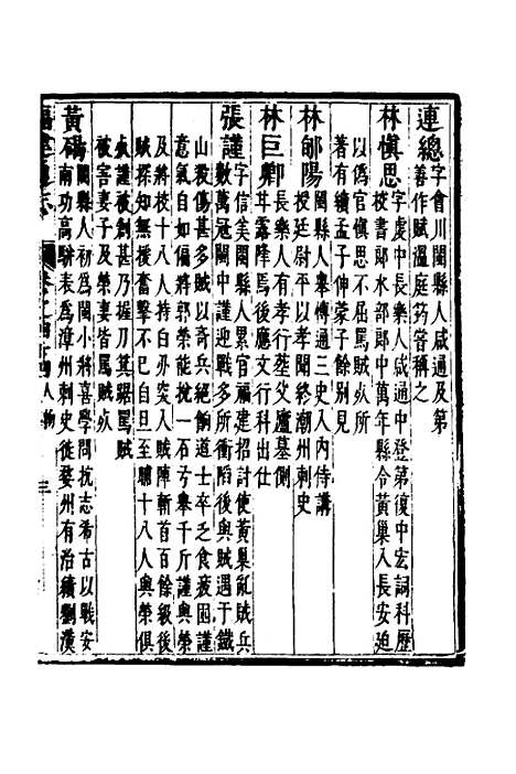 【福建通志】三十五 - 金鋐、郑开极纂修.pdf