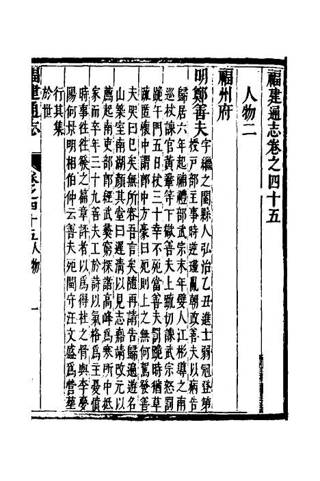 【福建通志】三十六 - 金鋐、郑开极纂修.pdf