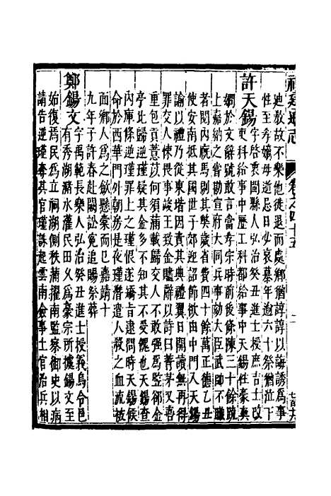 【福建通志】三十六 - 金鋐、郑开极纂修.pdf