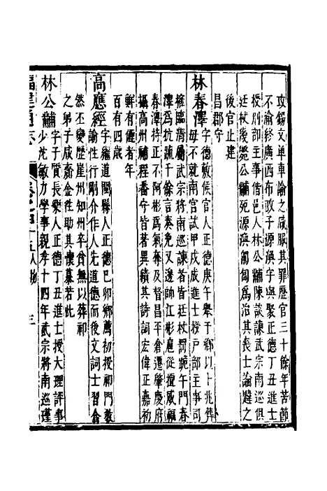 【福建通志】三十六 - 金鋐、郑开极纂修.pdf