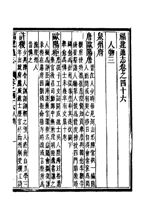 【福建通志】三十七 - 金鋐、郑开极纂修.pdf