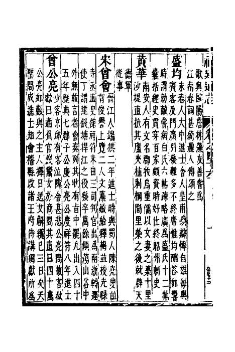 【福建通志】三十七 - 金鋐、郑开极纂修.pdf