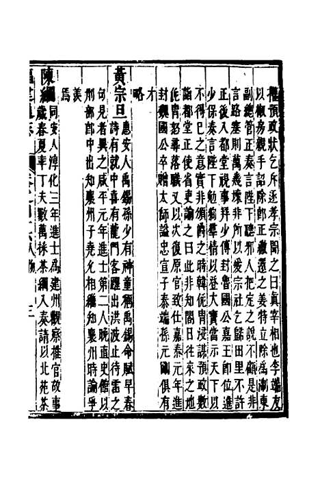 【福建通志】三十七 - 金鋐、郑开极纂修.pdf