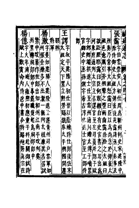 【福建通志】三十八 - 金鋐、郑开极纂修.pdf