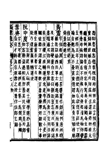 【福建通志】三十八 - 金鋐、郑开极纂修.pdf