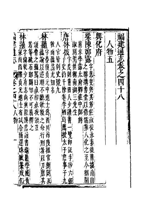 【福建通志】三十九 - 金鋐、郑开极纂修.pdf