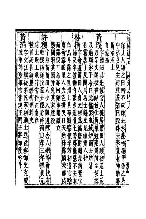 【福建通志】三十九 - 金鋐、郑开极纂修.pdf