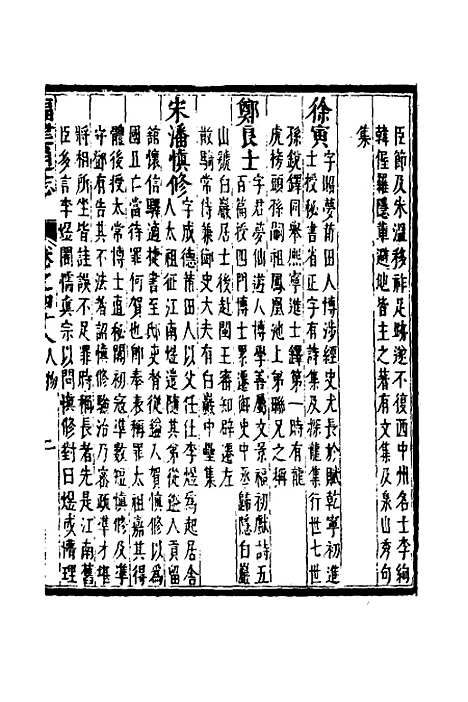 【福建通志】三十九 - 金鋐、郑开极纂修.pdf