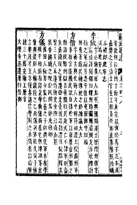 【福建通志】三十九 - 金鋐、郑开极纂修.pdf