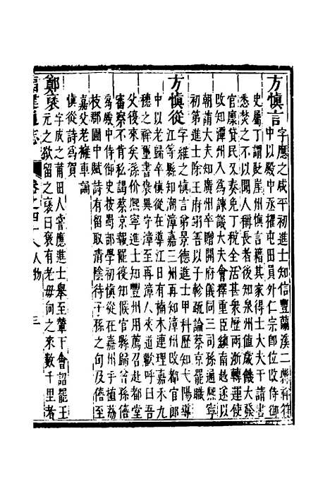 【福建通志】三十九 - 金鋐、郑开极纂修.pdf