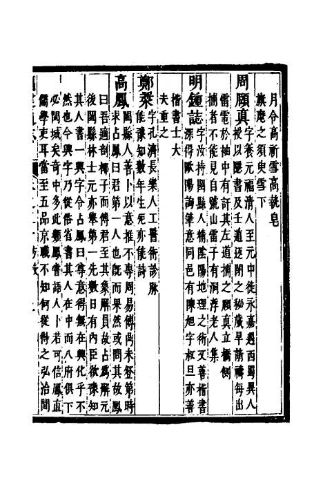 【福建通志】四十一 - 金鋐、郑开极纂修.pdf