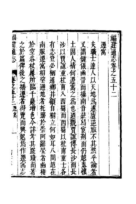 【福建通志】四十二 - 金鋐、郑开极纂修.pdf