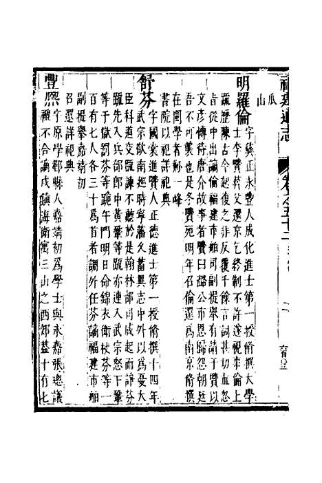 【福建通志】四十二 - 金鋐、郑开极纂修.pdf