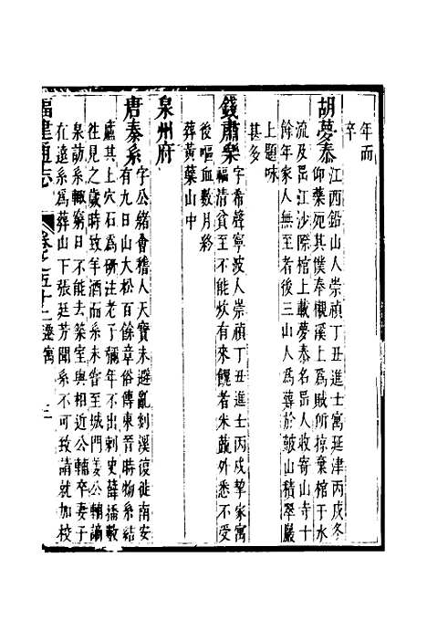 【福建通志】四十二 - 金鋐、郑开极纂修.pdf