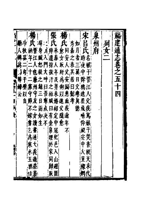 【福建通志】四十三 - 金鋐、郑开极纂修.pdf