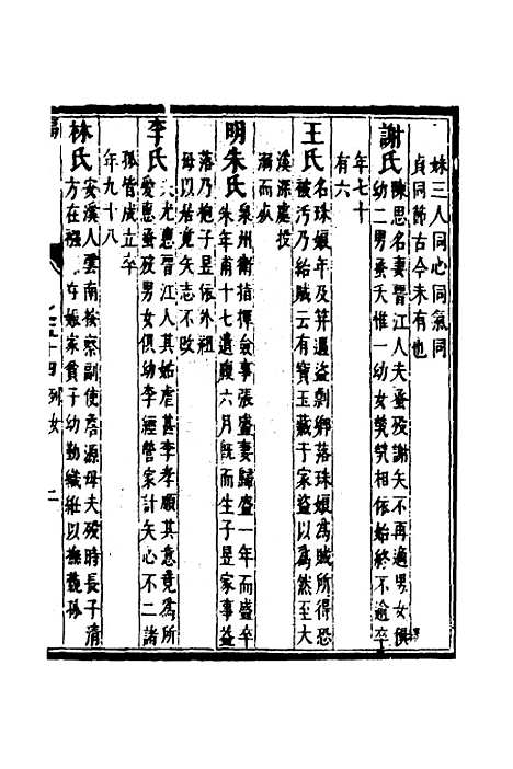 【福建通志】四十三 - 金鋐、郑开极纂修.pdf