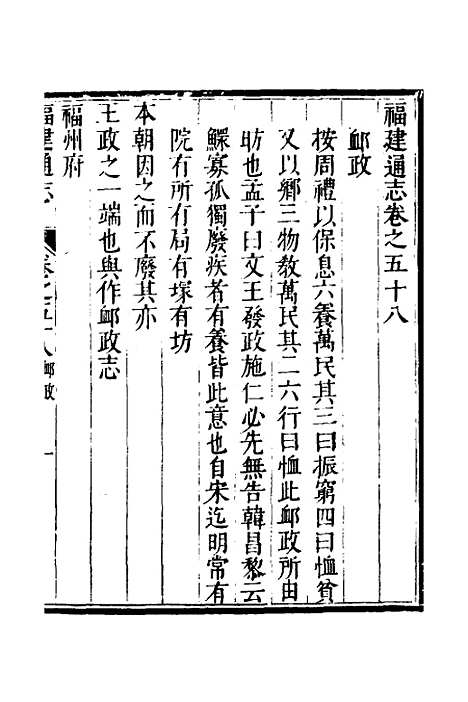 【福建通志】四十六 - 金鋐、郑开极纂修.pdf