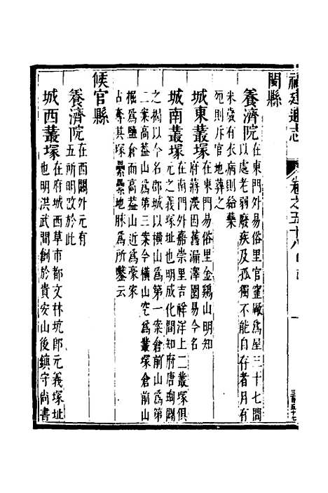 【福建通志】四十六 - 金鋐、郑开极纂修.pdf