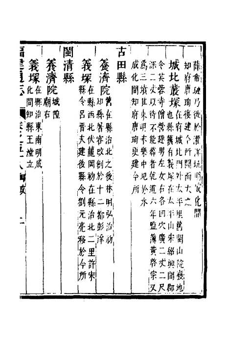 【福建通志】四十六 - 金鋐、郑开极纂修.pdf