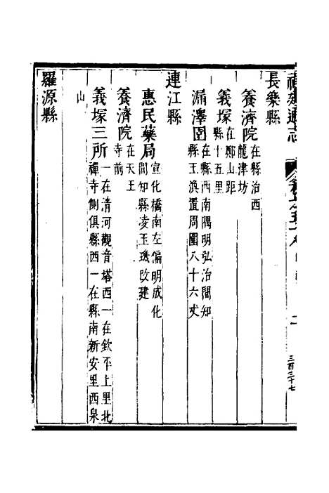 【福建通志】四十六 - 金鋐、郑开极纂修.pdf