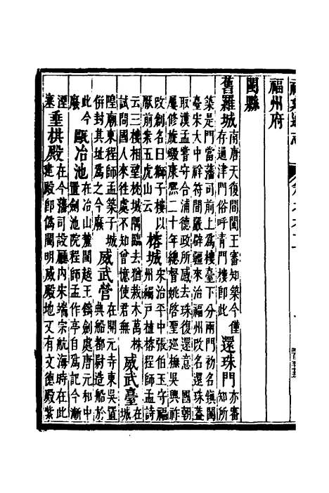 【福建通志】四十八 - 金鋐、郑开极纂修.pdf