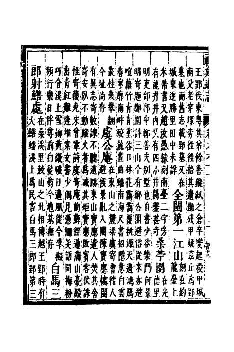 【福建通志】四十八 - 金鋐、郑开极纂修.pdf