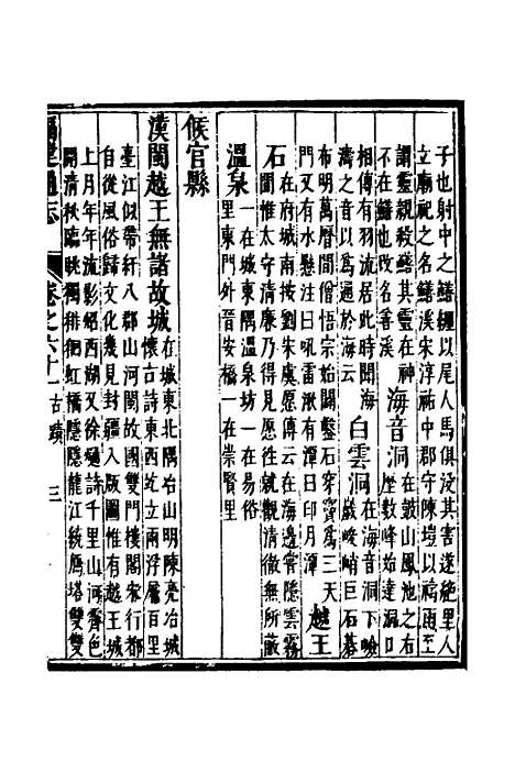 【福建通志】四十八 - 金鋐、郑开极纂修.pdf