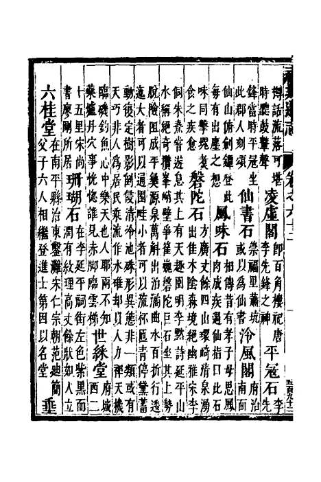 【福建通志】四十九 - 金鋐、郑开极纂修.pdf