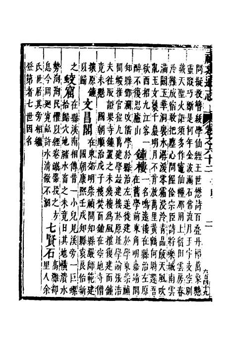 【福建通志】四十九 - 金鋐、郑开极纂修.pdf