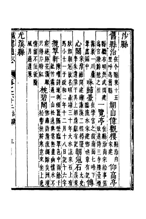 【福建通志】四十九 - 金鋐、郑开极纂修.pdf