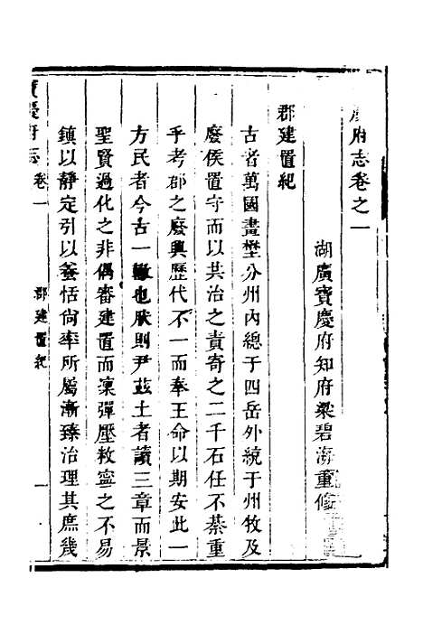 【宝庆府志】二 - 梁碧海、刘应祁纂修.pdf