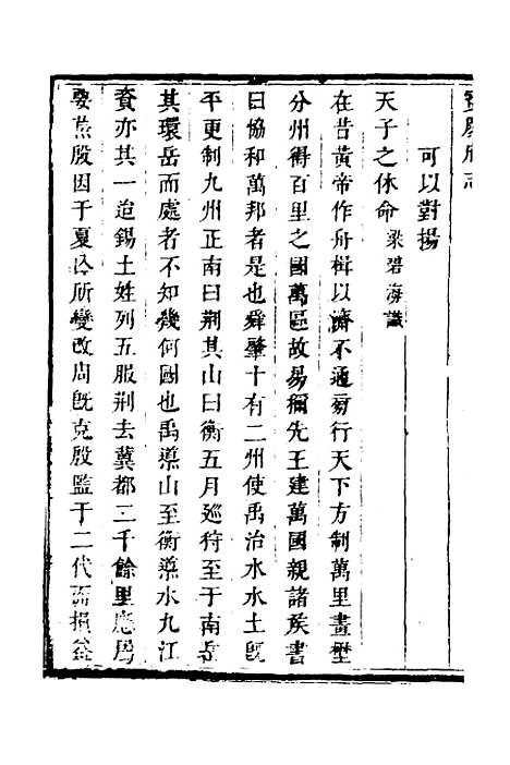 【宝庆府志】二 - 梁碧海、刘应祁纂修.pdf