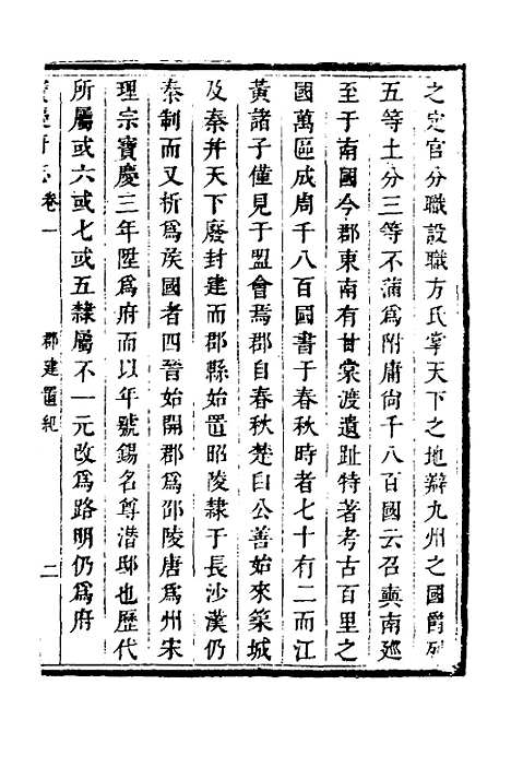 【宝庆府志】二 - 梁碧海、刘应祁纂修.pdf