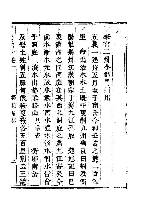 【宝庆府志】二 - 梁碧海、刘应祁纂修.pdf