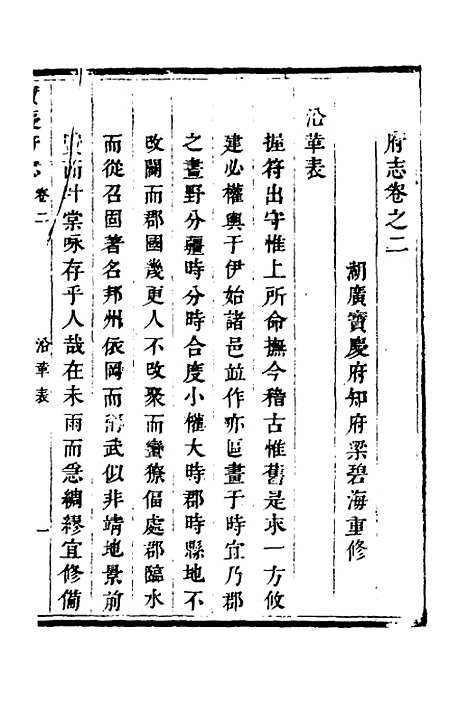 【宝庆府志】三 - 梁碧海、刘应祁纂修.pdf