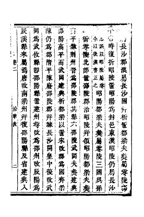 【宝庆府志】三 - 梁碧海、刘应祁纂修.pdf